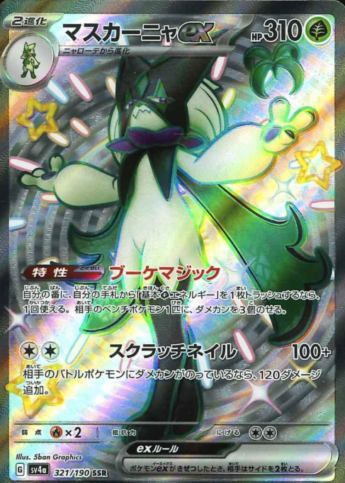 321/190 SSR Meowscarada ex