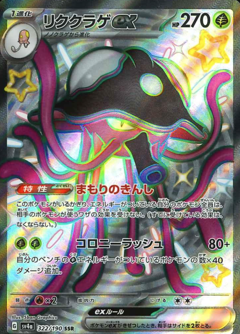 322/190 SSR Toedscruel ex