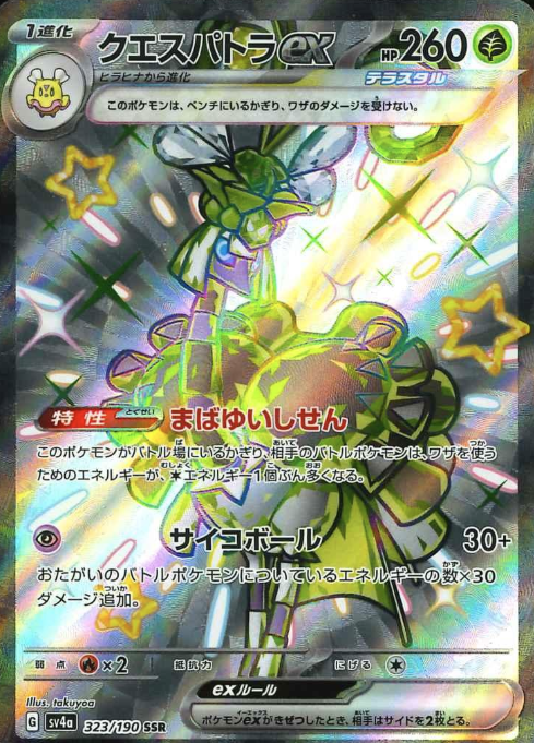 323/190 SSR Espathra ex