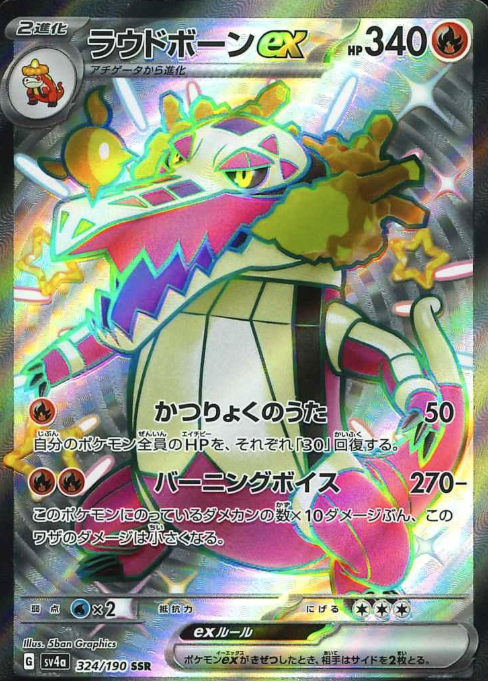 324/190 SSR Skeledirge ex