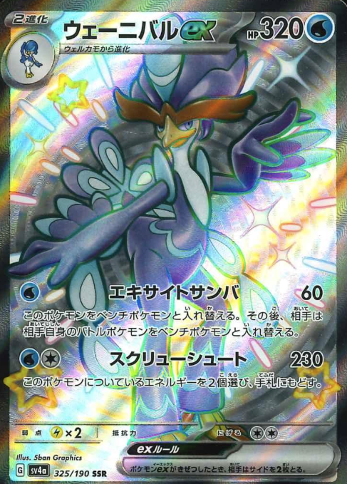 325/190 SSR Quaquaval ex
