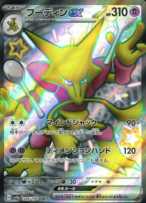326/190 SSR Alakazam ex