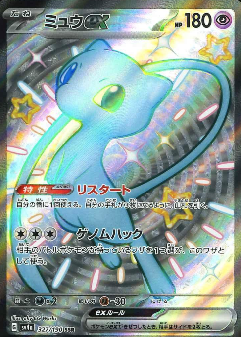 327/190 SSR Mew ex