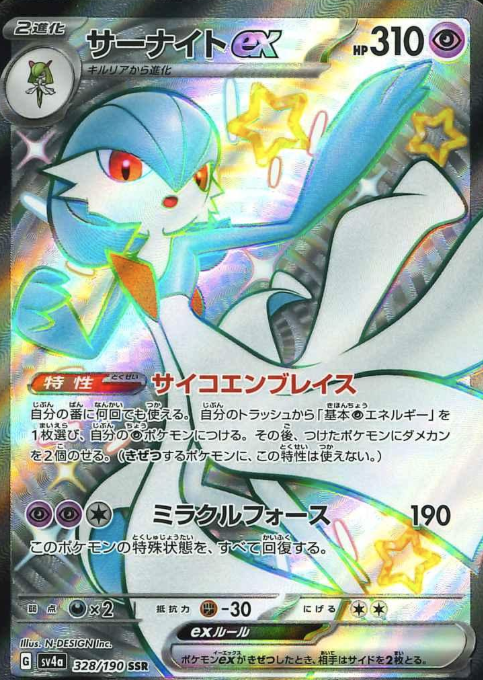 328/190 SSR Gardevoir ex