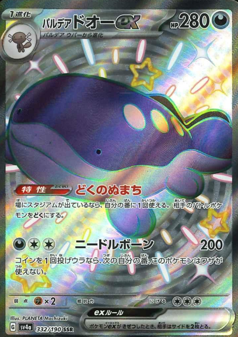 332/190 SSR Clodsire ex