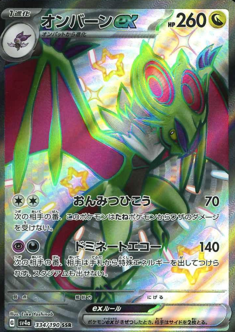 334/190 SSR Noivern ex