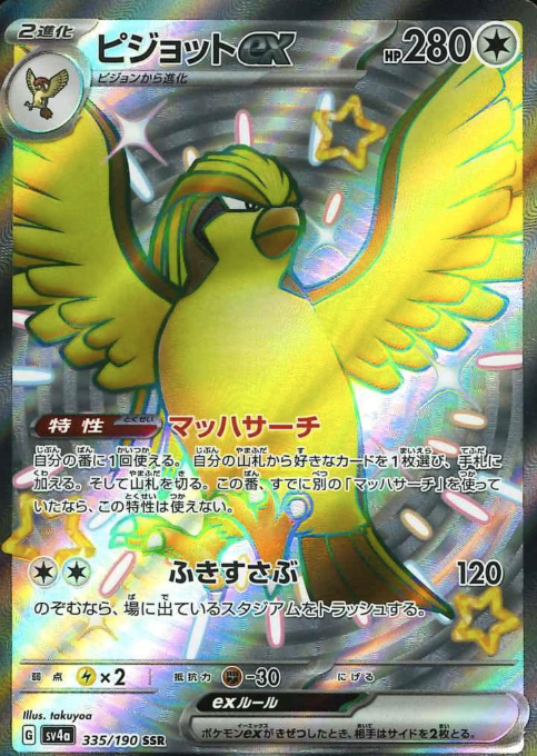 335/190 SSR Pidgeot ex