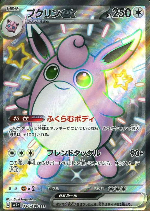 336/190 SSR Wigglytuff ex