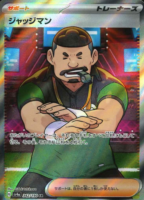342/190 SR Judge