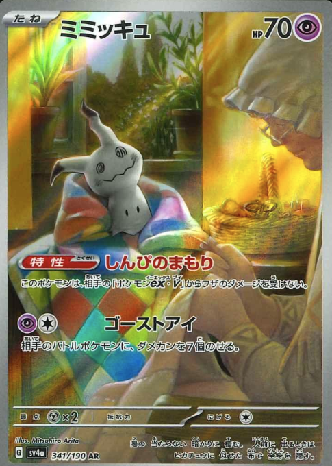 341/190 AR Mimikyu