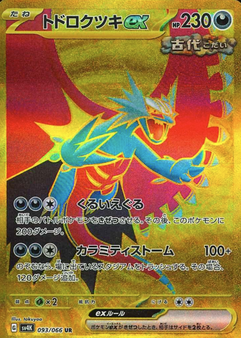 093/066 UR Roaring Moon ex