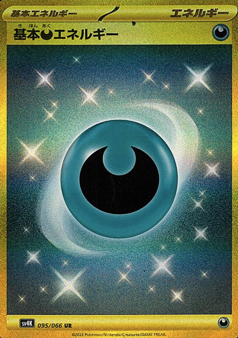 095/066 UR Darkness Energy