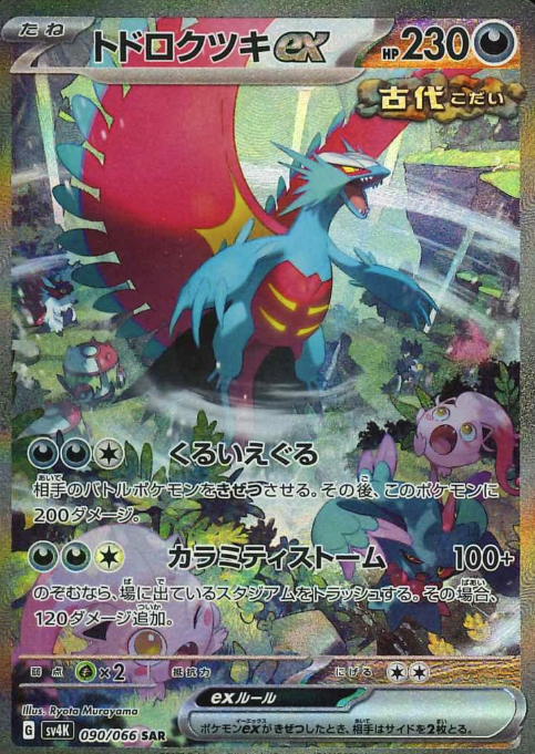 090/066 SAR Roaring Moon ex