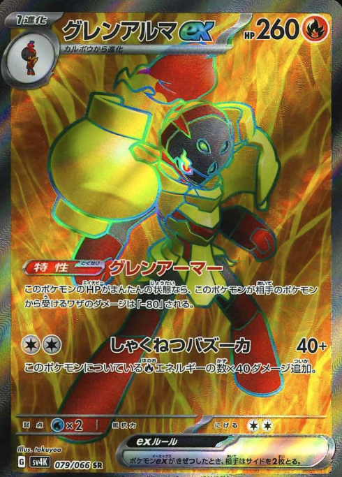 079/066 SR Armarouge ex