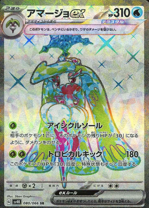 080/066 SR Tsareena ex