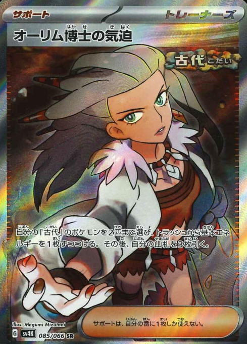085/066 SR Professor Sada's Vitality