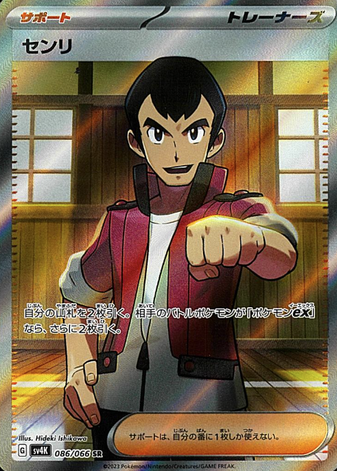 086/066 SR Norman