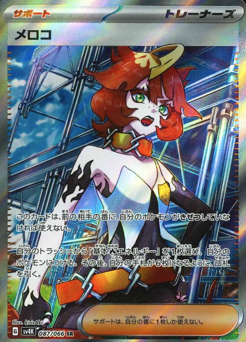 087/066 SR Mela