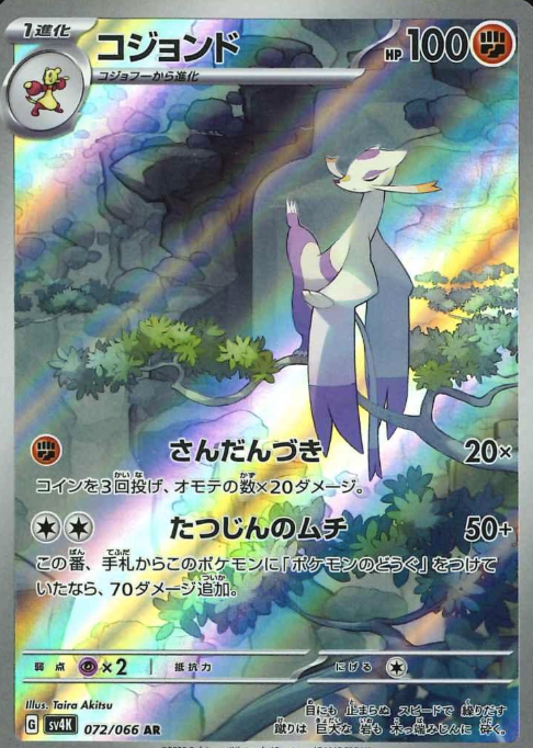 072/066 AR Mienshao
