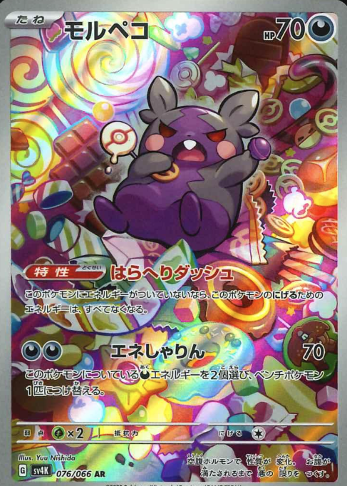 076/066 AR Morpeko