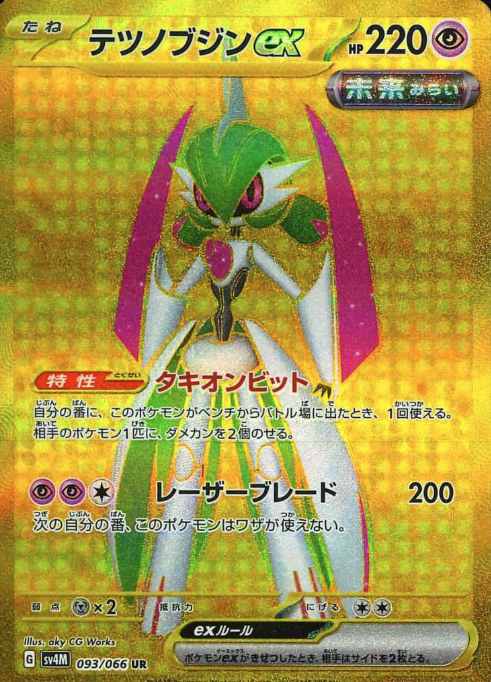 093/066 UR Iron Valiant ex