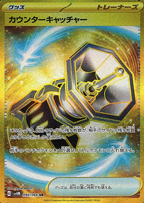 094/066 UR Counter Catcher