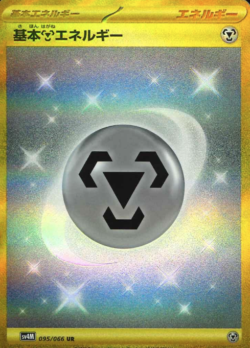 095/066 UR Metal Energy