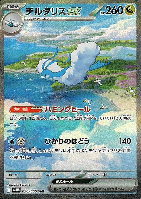 090/066 SAR Altaria ex