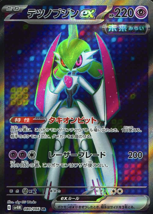 080/066 SR Iron Valiant ex