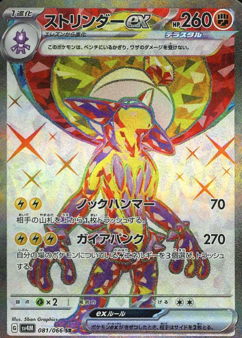 081/066 SR Toxtricity ex