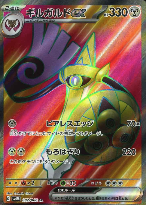 082/066 SR Aegislash ex