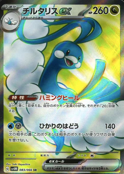 083/066 SR Altaria