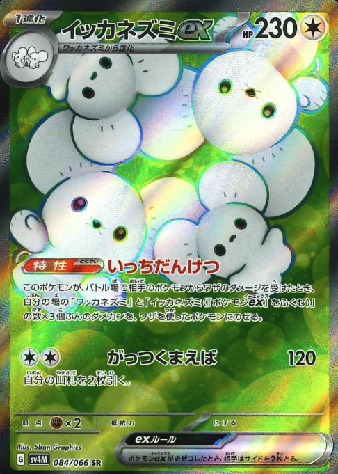 084/066 SR Maushold