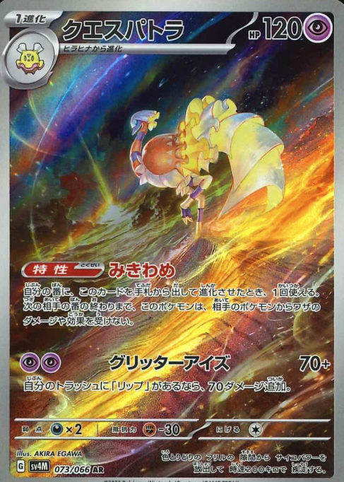 073/066 AR Espathra