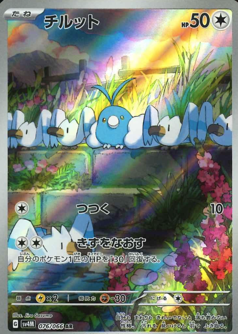 076/066 AR Swablu