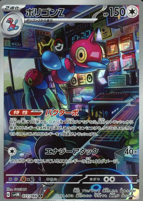 077/066 AR Porygon-Z