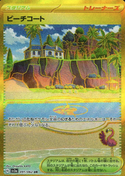 091/062 UR Beach Court