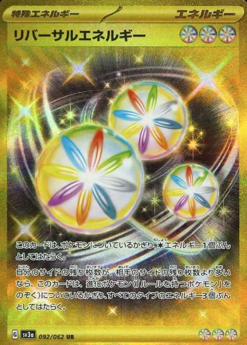 092/062 UR Reversal Energy