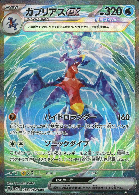 085/062 SAR Garchomp ex
