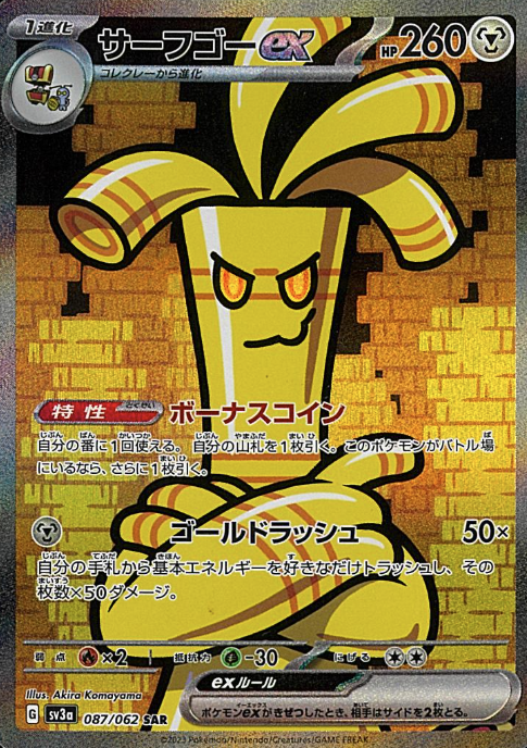 087/062 SAR Gholdengo ex