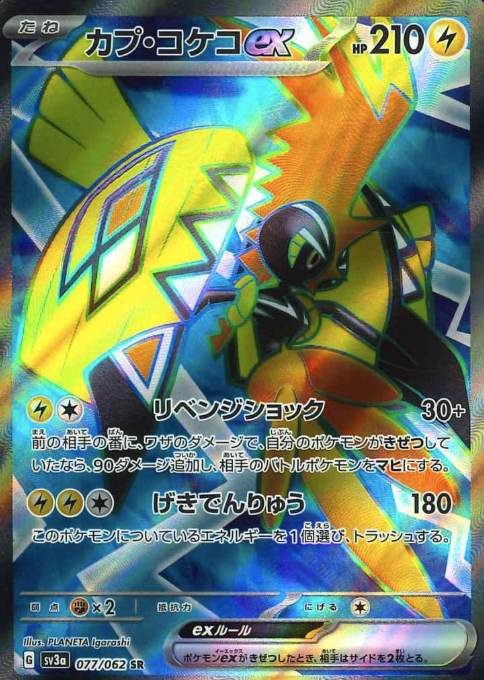 077/062 SR Tapu Koko ex