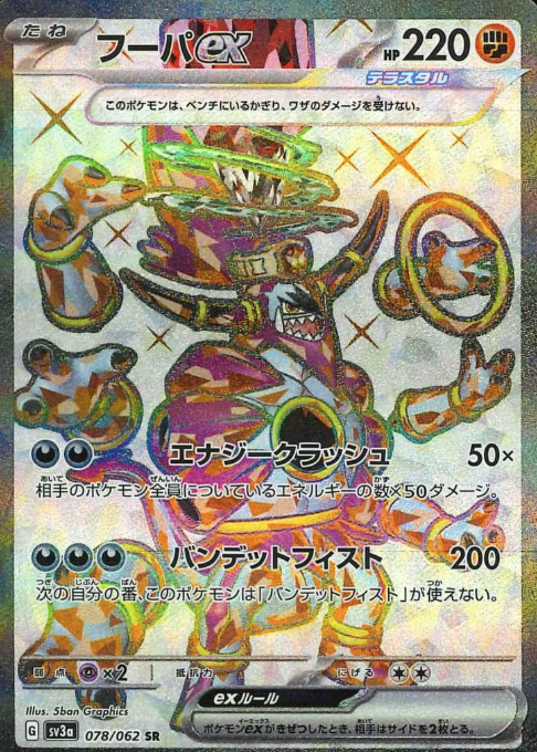 078/062 SR Hoopa ex