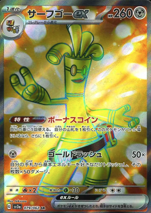 079/062 SR Gholdengo ex