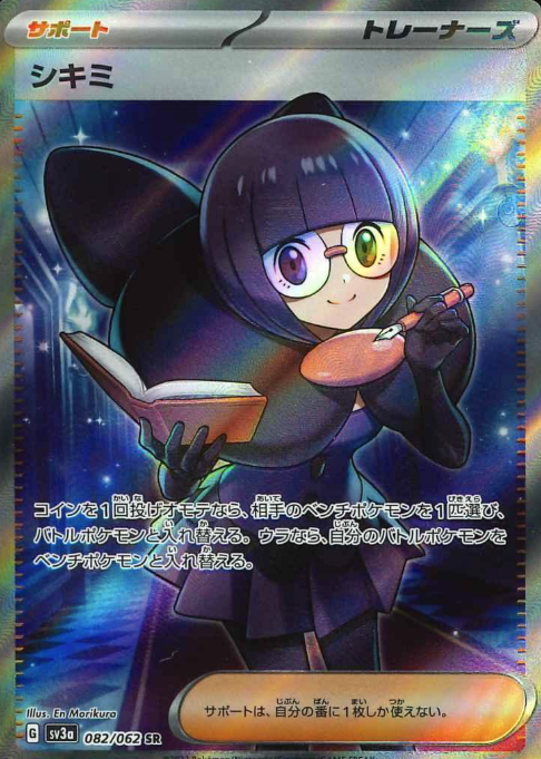 082/062 SR Shauntal