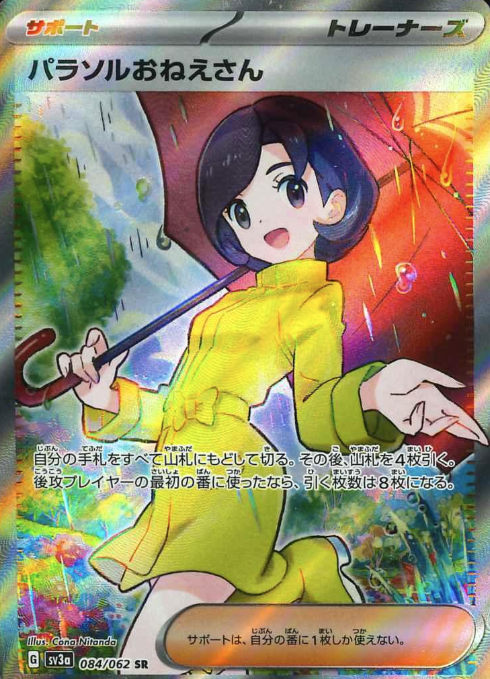 084/062 SR Parasol Lady