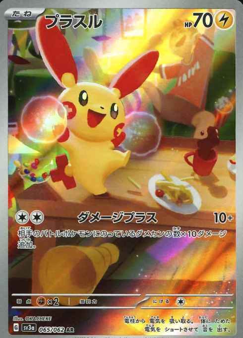 065/062 AR Plusle