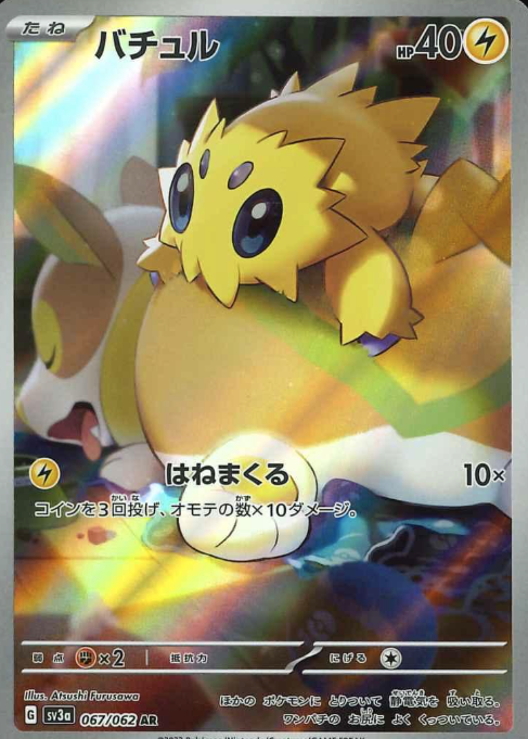 067/062 AR Joltik