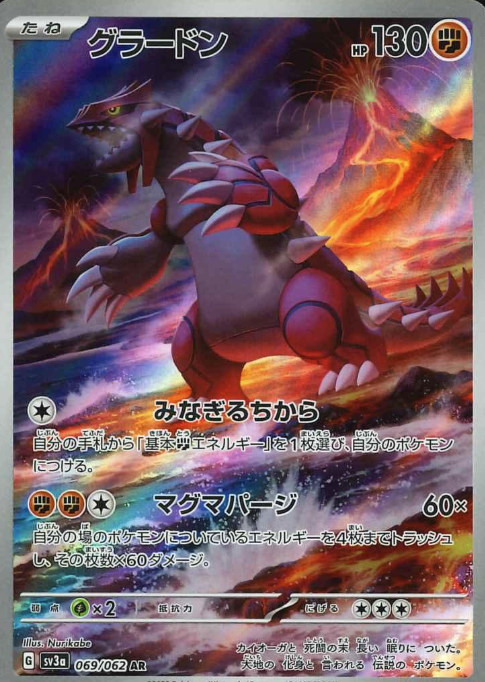 069/062 AR Groudon