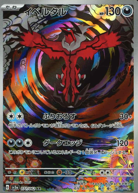 071/062 AR Yveltal