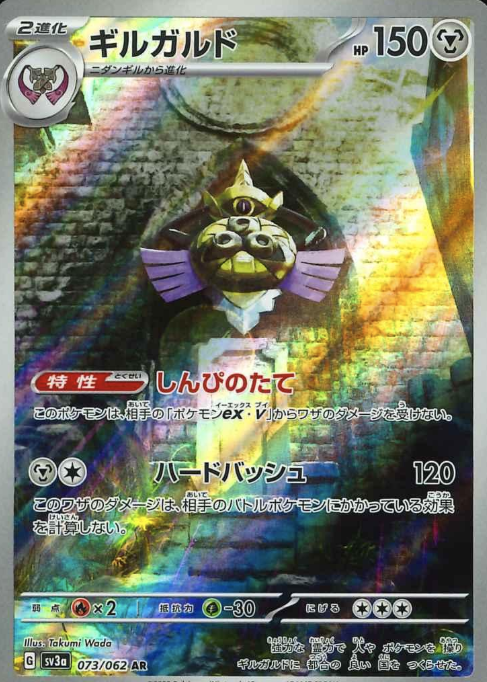 073/062 AR Aeigislash